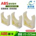 鑫锐恩ABS管卡工程塑料ABS管卡DN3280100ABS管卡耐酸碱腐蚀