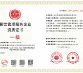餐饮管理服务企业资质证书餐饮企业各种体系认证证书