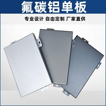 福瑞尔氟碳铝单板外墙装饰用铝板1.0mm-3.0mm