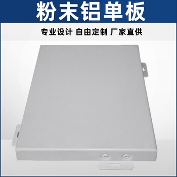 福瑞尔静电粉末喷涂铝单板室内外墙面装饰用铝板