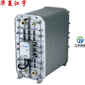 华夏江宇EDI超纯水设备厂家-三门峡-10吨edi纯水设备
