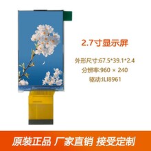 热卖2.7寸LCD液晶显示屏幕模组ILI8961驱动960260分辨率TN屏