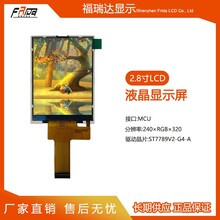 2.8寸TFT型液晶显示屏240320分辨率MCU接口TFT液晶屏2.8寸TFT显示屏LCD屏