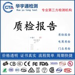 头戴式耳机GB8898标准京东质检报告CNAS报告四川第三方检测机构