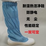 洁净实验室操作耐湿热防静电耐高温工作鞋靴