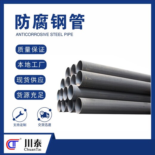 重庆环保防腐钢管用途