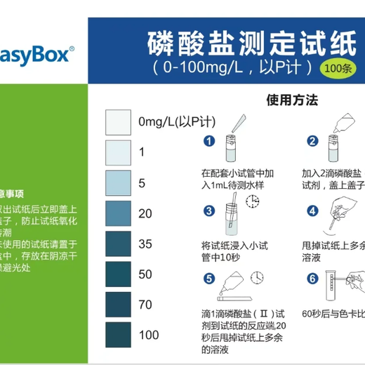 EasyBox磷酸根测试纸,广东工业磷酸盐试纸0-100mg量程代理