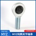 MYZ关节轴承,二手腾科轴承耳环关节轴承GAS120型号齐全配件