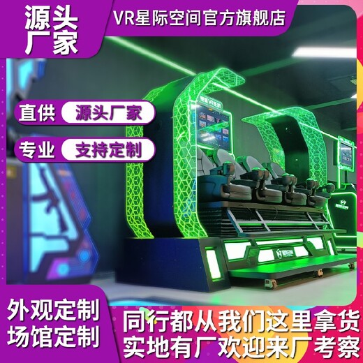 拓普互动vr星际vr影院,大型拓普互动vr星际vr影院体验馆设备标准