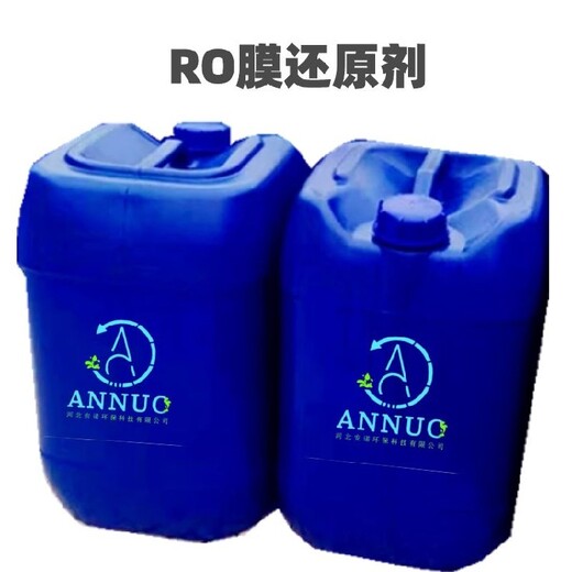 山西弱碱性反渗透膜阻垢分散剂水处理剂生产商,RO膜阻垢剂
