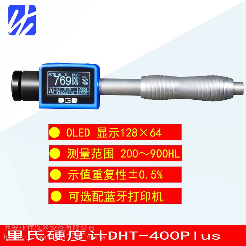 德光DHT-400plus多语言和多国硬度转换标准-里氏金属硬度计