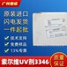 索尔维UV-3346紫外线吸收剂尼龙光稳定剂氰特UV吸收剂