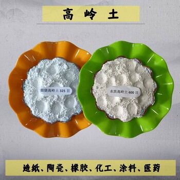 白色涂料級煅燒高嶺土搪瓷釉料水洗高嶺土耐火材料觀音土