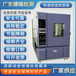 广东德瑞检测led专用高低温湿热试验箱