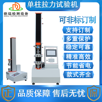 广东德瑞检测智能微电脑电子拉力试验机塑料橡胶推拉力试验仪