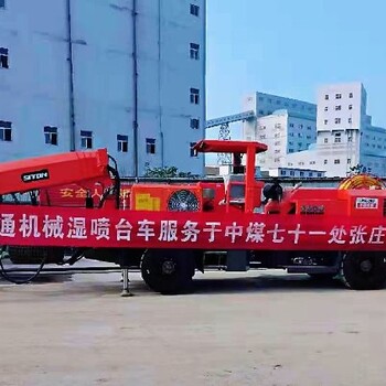 北京矿用湿喷台车材质
