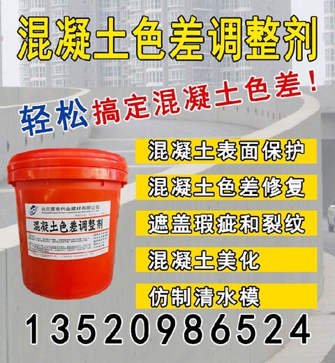 北京蒙泰砼外观平色剂,唐山混凝土色差调整剂