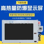 定制高热量工业LED防爆显示屏化工厂防爆监控显示器55寸防爆显示屏