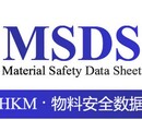 四川電商MSDS價格,SDS報告圖片