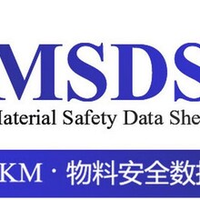 中質檢測產品數據安全說明書,上海亞馬遜MSDS圖片