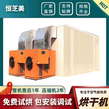 凉果芒果干花椒米粉木材烘干设备红木烘干箱干燥设备空气能烘干机