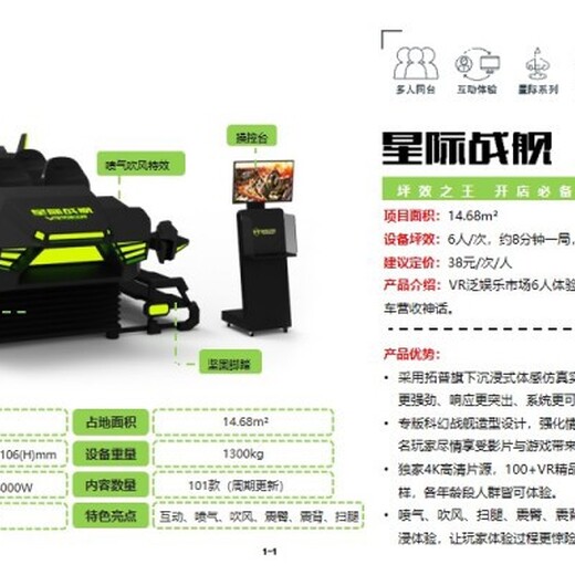北京顺义经营VR星际战舰型号,六人VR设备