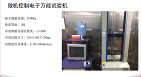 华南GB/T6547厚度的测定法报告图片3