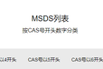MSDSMSDS编写,苏州墨水MSDS/SDS