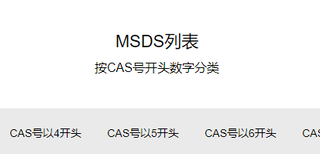 MSDSMSDS报告,化工添加剂MSDS/SDS优惠图片4