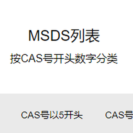 电池MSDS/SDS,MSDS证书