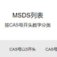 上海颜料MSDS图