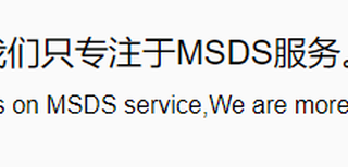 墨水MSDSMSDS/SDS优惠,MSDS编写图片3