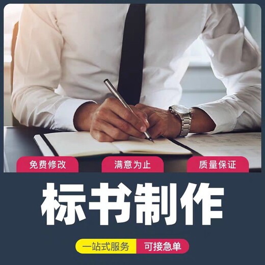 重庆正规投标书代写代理公司