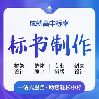 濰坊哪里有標(biāo)書代做
