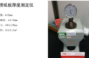 深圳認可高GB/T22811原紙定量的測定標準圖片