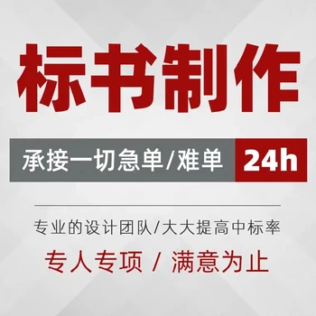 榆林標(biāo)書代寫公司需要什么資料
