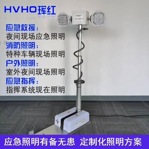 HVHO车载移动升降照明摄像装置,支架式升降照明灯