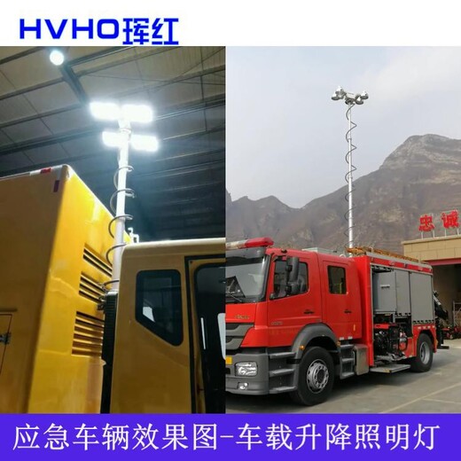 HVHO消防移动照明,移动多功能照明装置