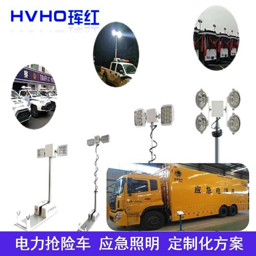 HVHO车载移动升降照明摄像装置,便携式抢修照明灯