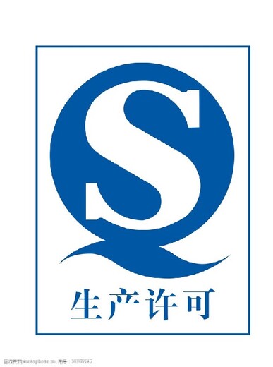 广东湛江生产许可证办理标志