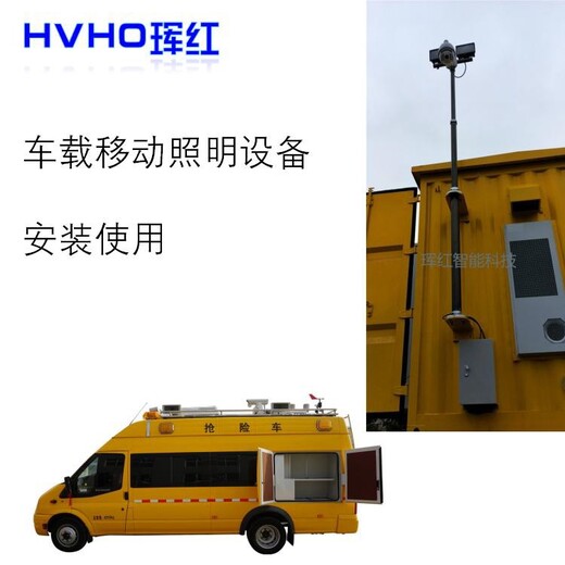 HVHO车载移动升降照明摄像装置,升降式照明灯
