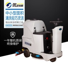 商场保洁用驾驶式洗地机优尼斯U550电动拖地机擦地吸干一体