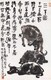 欧阳中石字画古董商号码图