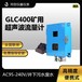 高精度便携式超声波流量传感器GLC400煤矿井下污水废水液体流量计