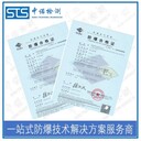 重慶加氫機GB/T3836標(biāo)準(zhǔn)認(rèn)證第三方代理機構(gòu),新國標(biāo)GB/T3836認(rèn)證
