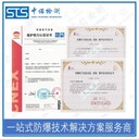 福州防爆電氣設(shè)備安裝能力認(rèn)定資質(zhì)申請流程