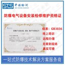 張家界防爆電氣設備安裝能力認定資質申請申請流程,防爆安裝修理能力認定資質申請