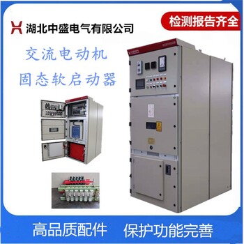 高压电机控制软启动柜空压机高压软启动柜品种繁多