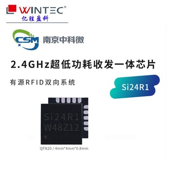 供应南京中科微2.4GHz无线射频芯片Si24R1代理,2.4G阅读器