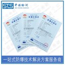 北京消防機器人GB/T3836標(biāo)準(zhǔn)認(rèn)證辦理,新版防爆標(biāo)準(zhǔn)認(rèn)證